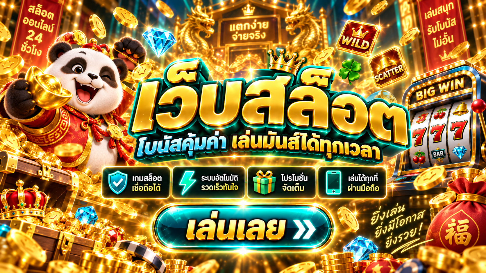 สล็อตเว็บตรง